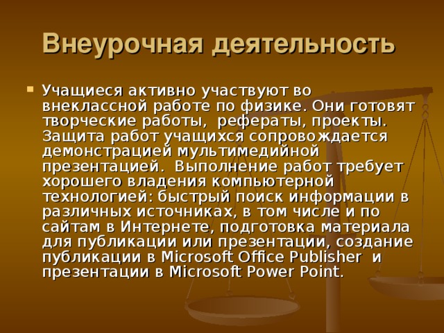 Все это стало возможным не по милости волшебника, а на основе умелого применения достижений науки.