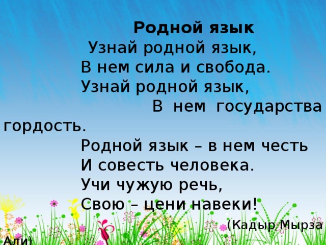 Посмотри родная