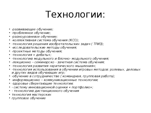 Технологии: