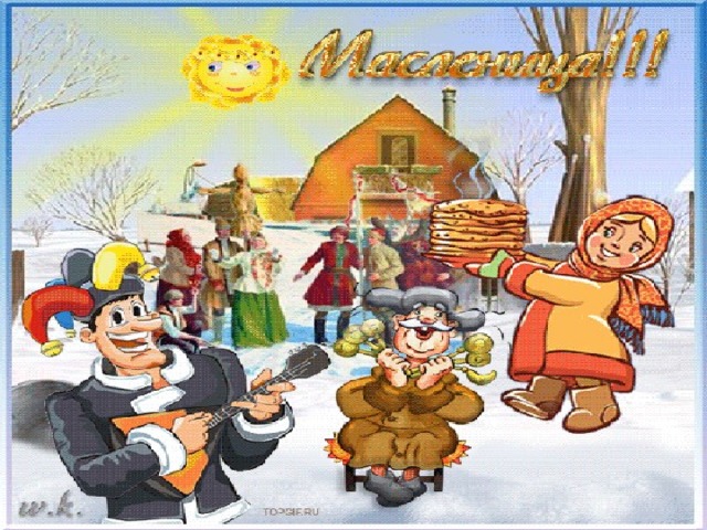 Масленица (Масленка) — праздник проводов зимы, восьмая неделя перед Пасхой. Она проходила перед Великим постом, в сыропустную неделю православного календаря, и заканчивалась Прощёным воскресеньем .