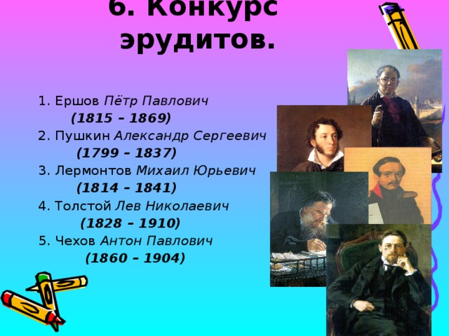 Русские классики 4 класс