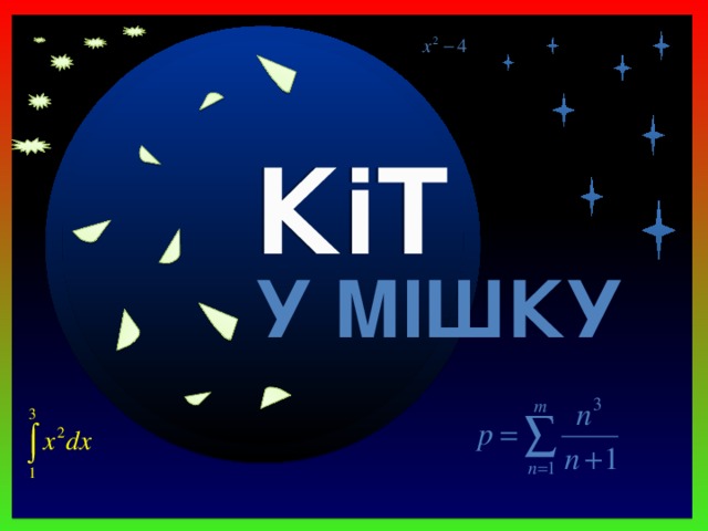 Кіт у мішку 50 40 Домалюй симетричну фігуру КіТ у МіШКу II РАУНД Продовжити гру Продолжить игру II раунд