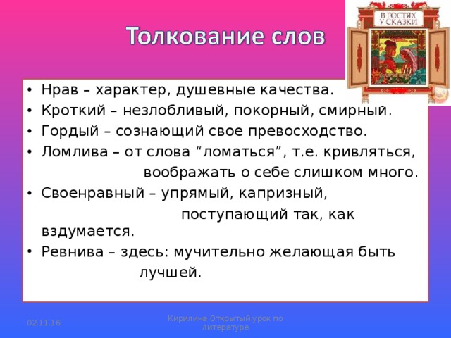 Что такое слово нрав