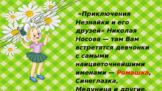   «Ромашки в январе»  Михаила Пляцковского.   Это один из серии рассказов про Щенка и Утенка. Подойдет даже совсем маленьким.