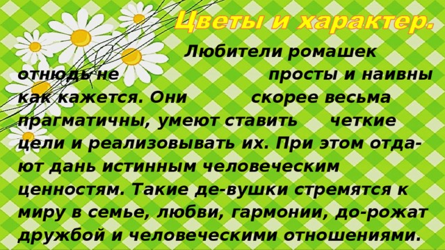 Еще есть такой  «Паровозик из Ромашково»   Геннадия Цыферова. Сказка о веселом паровозике, который умеет ценить прекраснейшие моменты жизни. И ничего страшного, что ромашки присутствуют только в названии.