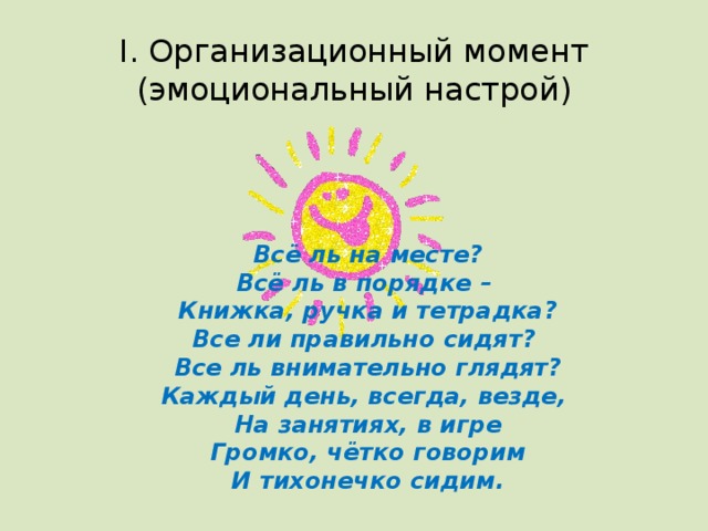 Презентация по окружающему миру 2 класс впереди лето школа россии фгос