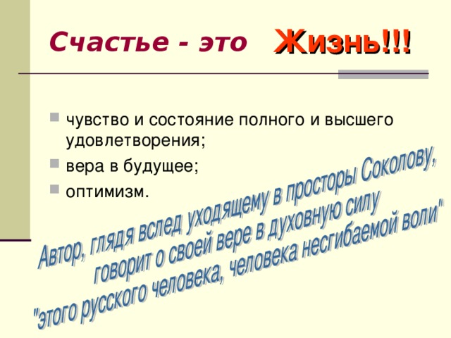 Счастье - это Жизнь!!!