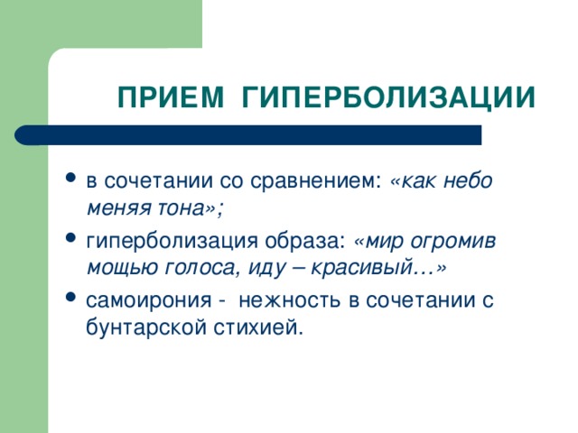 Гиперболизация. Гиперболизация в психологии. Приемы гиперболизации. Гиперболизация образов. Гиперболизация в психологии примеры.