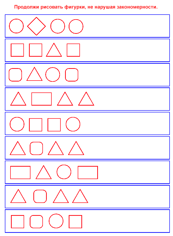 Закономерности для детей 6 7 лет в рисунках