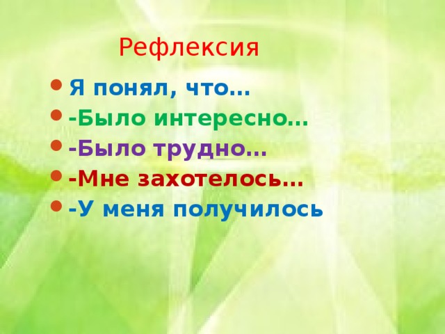 Рефлексия