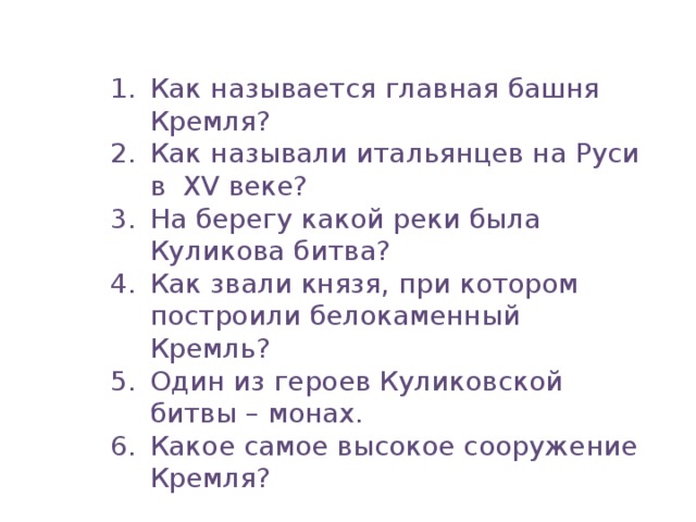 Как назывался важнейший. Кроссворд Кремль. Кроссворд Московский Кремль. Кроссворд Московский Кремль с ответами. Кроссворд по Кремлю.