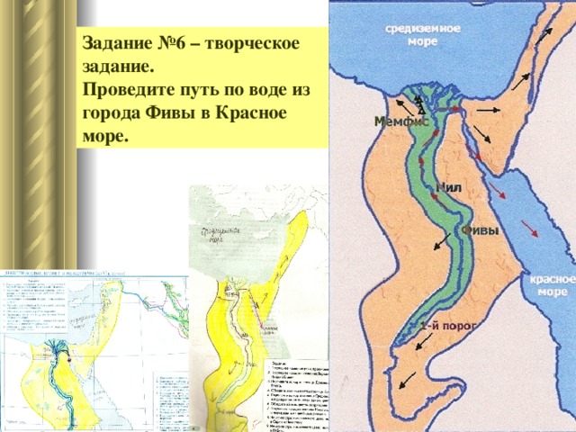 Задание №6 – творческое задание. Проведите путь по воде из города Фивы в Красное море.