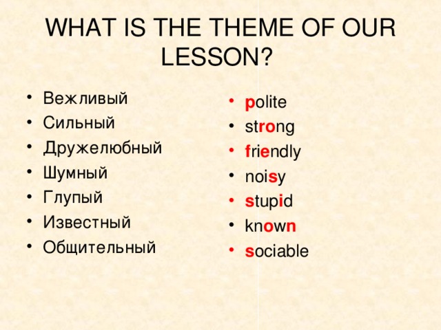WHAT IS THE THEME OF OUR LESSON?
