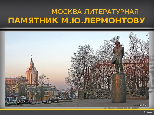 Литературная москва