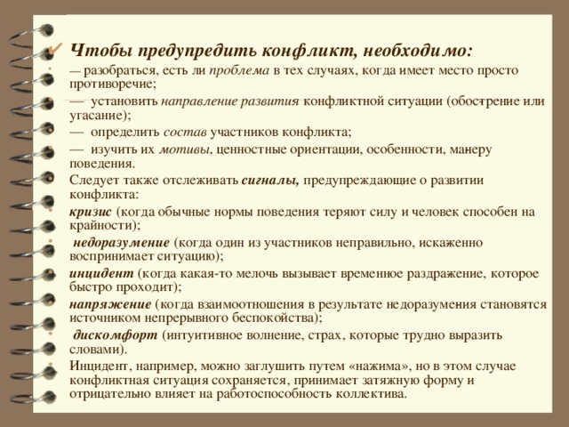 Опишите согласно предложенной схеме конфликтную ситуацию имевшую место в вашей реальной жизни