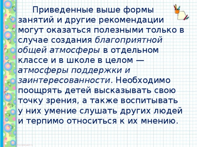 Могут ли ученики сами составлять себе учебный план выбирать предметы для обучения