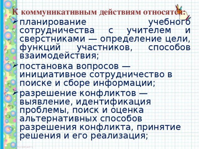 Коммуникативные способности презентация