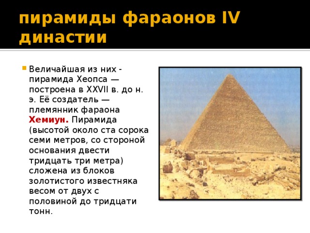 пирамиды фараонов IV династии