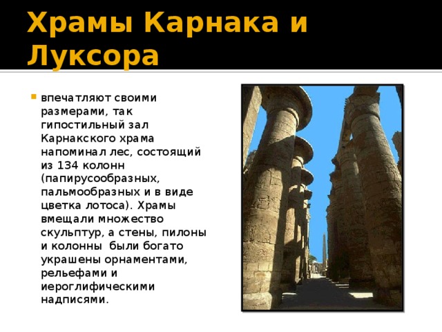 Храмы Карнака и Луксора