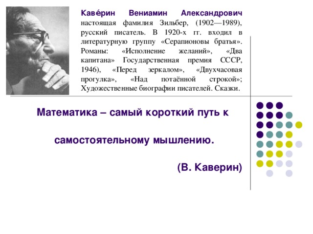 Математики писатели презентация