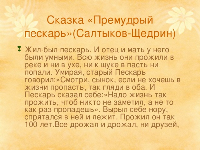 Премудрый пескарь краткое содержание