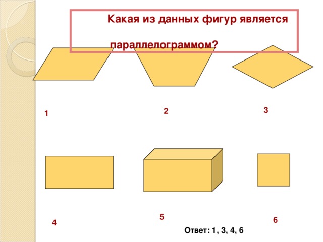 Какая фигура является прямой. Какая из фигур является ромбом. Какая из данных фигур не является ромбом. Какая фигура называется ромбом?. Какие фигуры относятся к прямоугольникам.