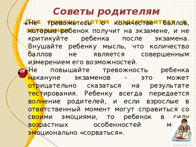 Советы родителям Как помочь детям подготовиться к экзаменам