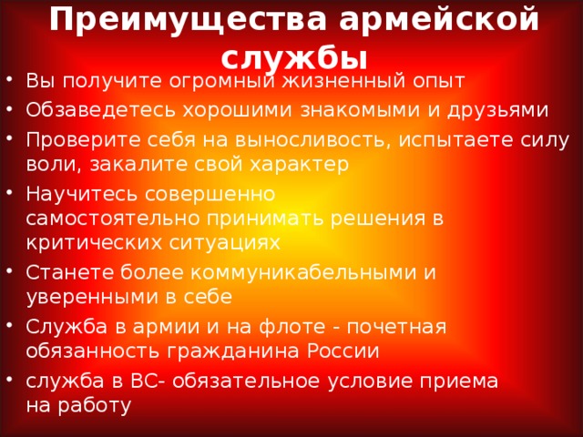 Преимущества армейской службы