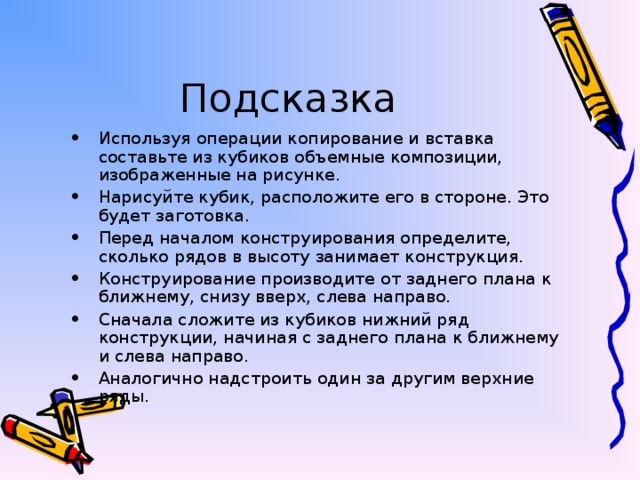 Подсказка