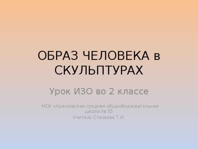 Образ человека и его характер женский образ конспект урока 2 класс