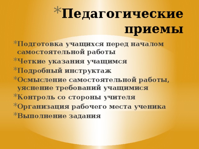 Что делаете прием. Педагогическааие прием. Педагогические приемы. Педагогические приемы работы. Педагогический прием это в педагогике.