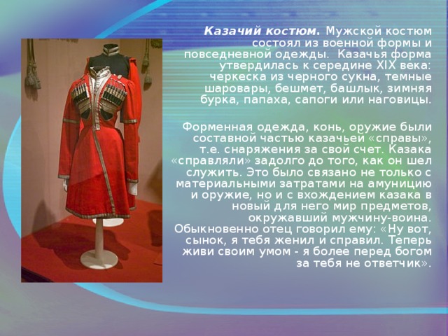 Какой элемент одежды черноморских казачек назывался спицныця. Казачья Казачья одежда черкеска. Черкеска Казачья зимняя. Казачий костюм мужской костюм. Костюм Кубанского казака.