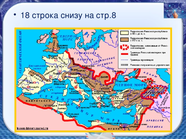 18 строка снизу на стр.8