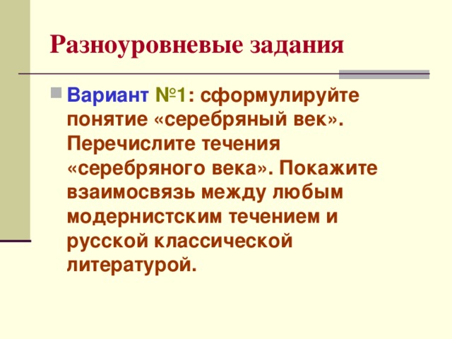 Разноуровневые задания