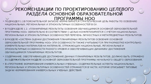 Методические рекомендации по подготовке региональных проектов