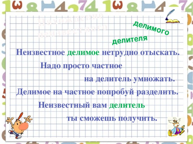 Нахождение делителя. Правила как найти делитель делимое частное. Правила делимое делитель частное. Как найти делимое делитель частное правило. Неизвестный делитель надо делимое разделить на.