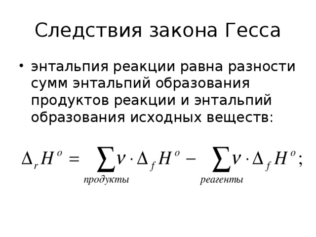 Работа энтальпии. Энтальпия формула расчета. Энтальпия реакции формула.