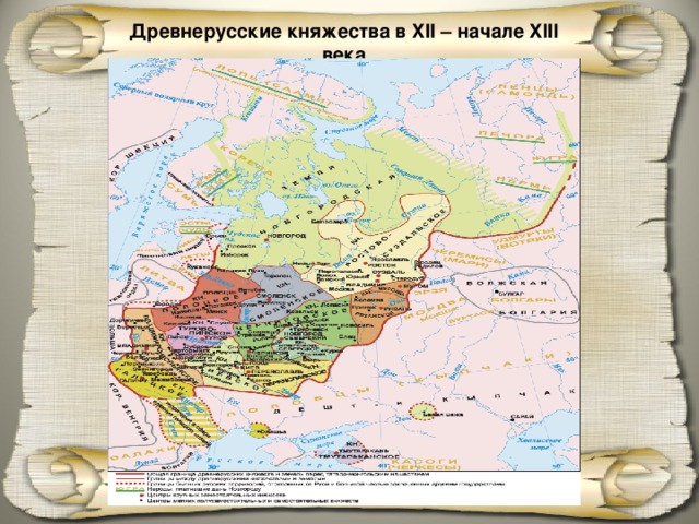 Древнерусские княжества в XII – начале XIII века