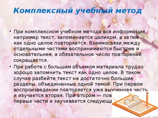 Комплексный учебный метод