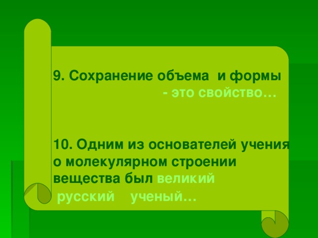 Физика внеклассное мероприятие 8 класс презентация