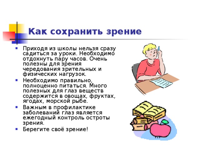 Как сохранить зрение в 21 веке проект 9 класс