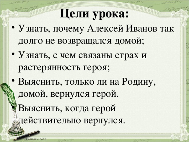 Цели урока: