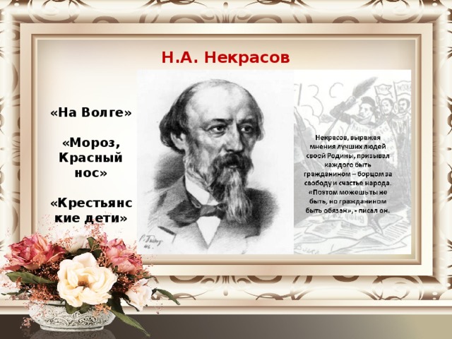 Стих красный нос 5 класс. Н А Некрасов поэма Мороз красный нос. Н.А. Некрасова «Мороз, красный нос…». Мороз красный нос презентация.