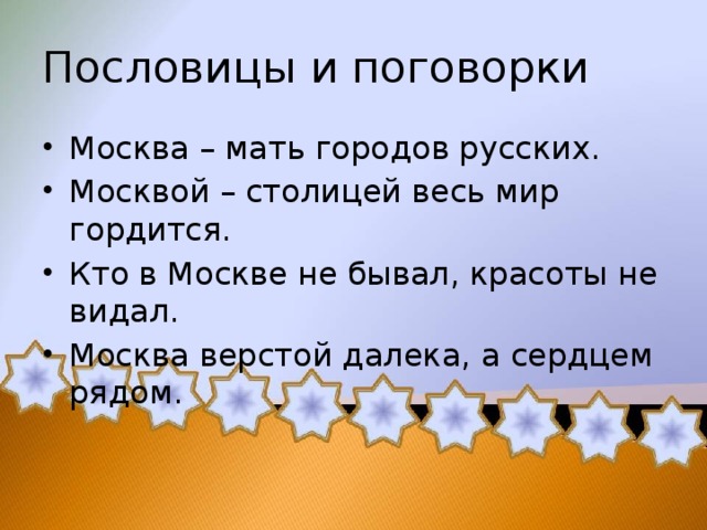 Пословицы и поговорки