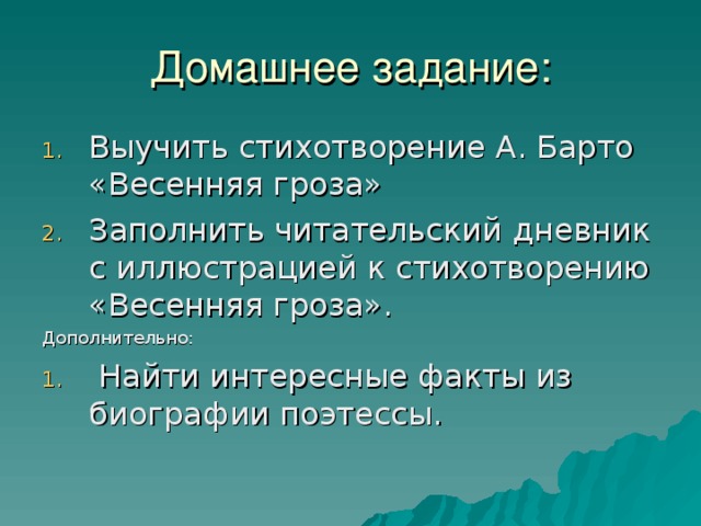 Барто весенняя гроза 1 класс презентация