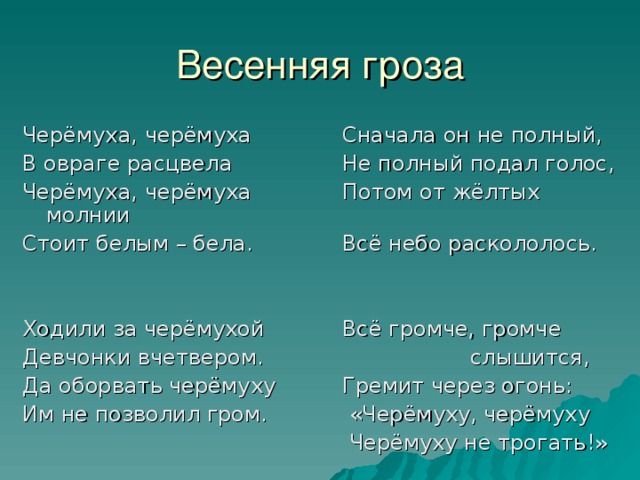 Барто весенняя гроза 1 класс презентация