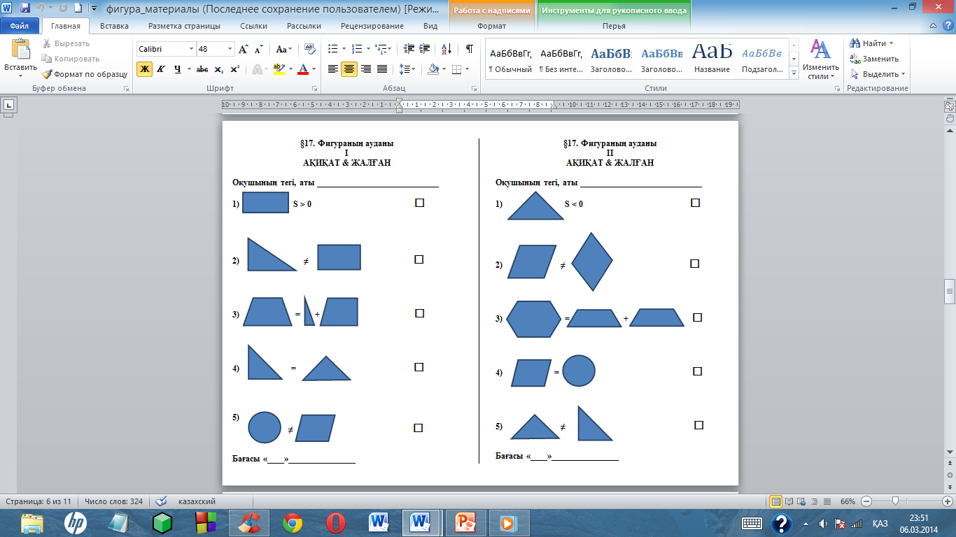 Shape 1. Тіктөртбұрыш ауданы формула. Көлем, аудан, периметр формула. Презентация по геометрии 8 класс. Көпбұрыштар 5 сынып презентация.