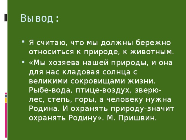 Проект литература 3 класс о природе