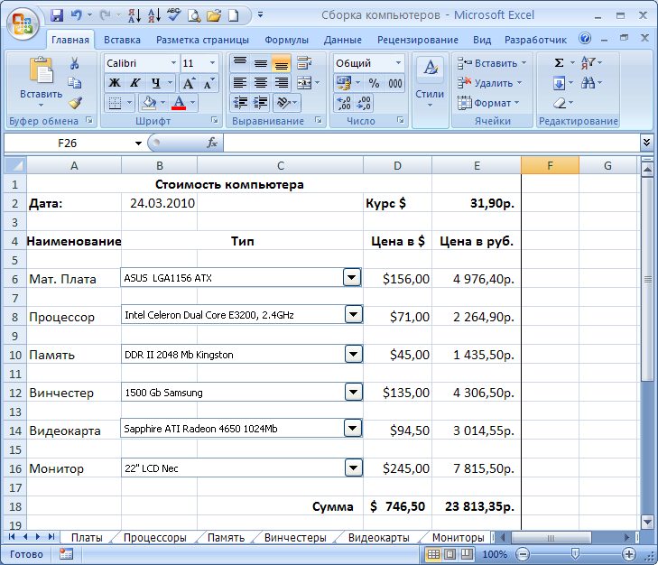 Таблица на компьютере. Таблица excel сборка компьютера. Таблица комплектующих компьютера Exel. Таблица для сборки компьютера. Таблицы excel в компьютере.