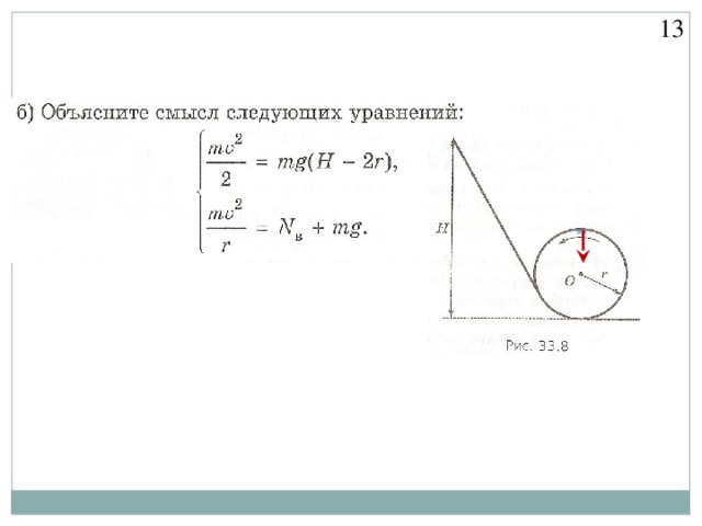 Вращение груза на нити по окружности в вертикальной плоскости